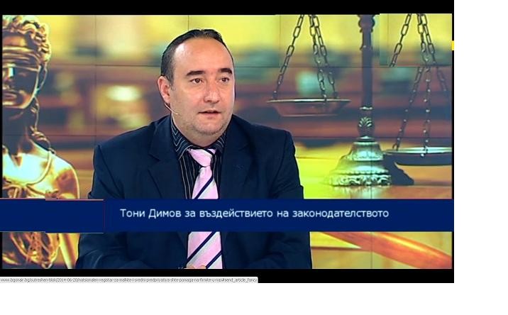 Тони Димов в телевизионно студио – „Тони Димов за въздействието на законодателството“