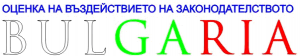 Надпис „Оценка на въздействието на законодателството – Bulgaria“