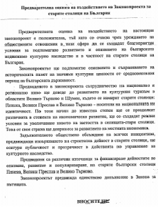 Предварителна оценка на въздействието на Законопроекта за старите столици на България (документ)