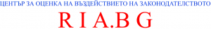 Лого на Центъра за оценка на въздействието на законодателството – RIA.BG